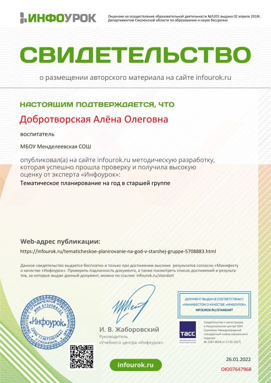 Свидетельство проекта infourok.jpg